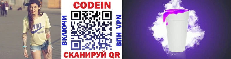 Кодеин напиток Lean (лин)  Ковдор 